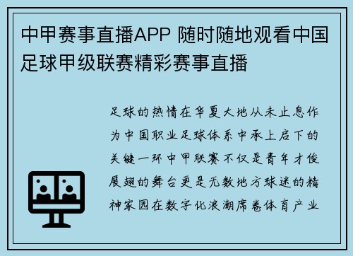 中甲赛事直播APP 随时随地观看中国足球甲级联赛精彩赛事直播